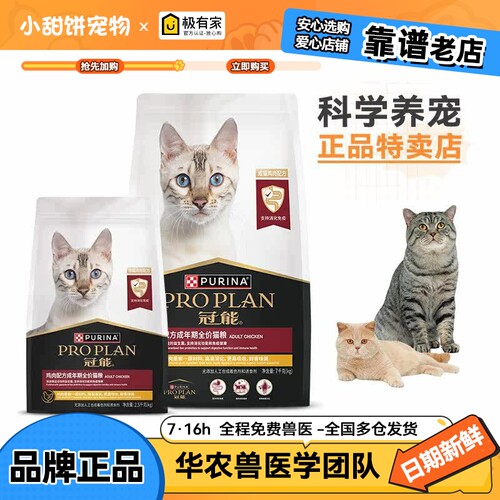 冠能成猫猫粮7kg/2.5KG优护益肾