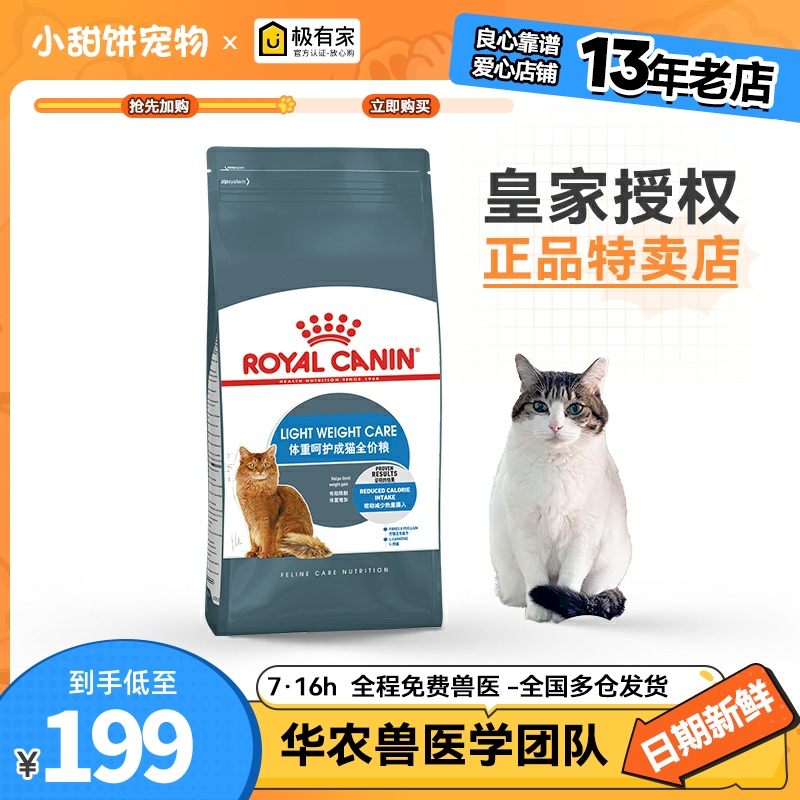 皇家L40体重呵护成猫粮1.5KG