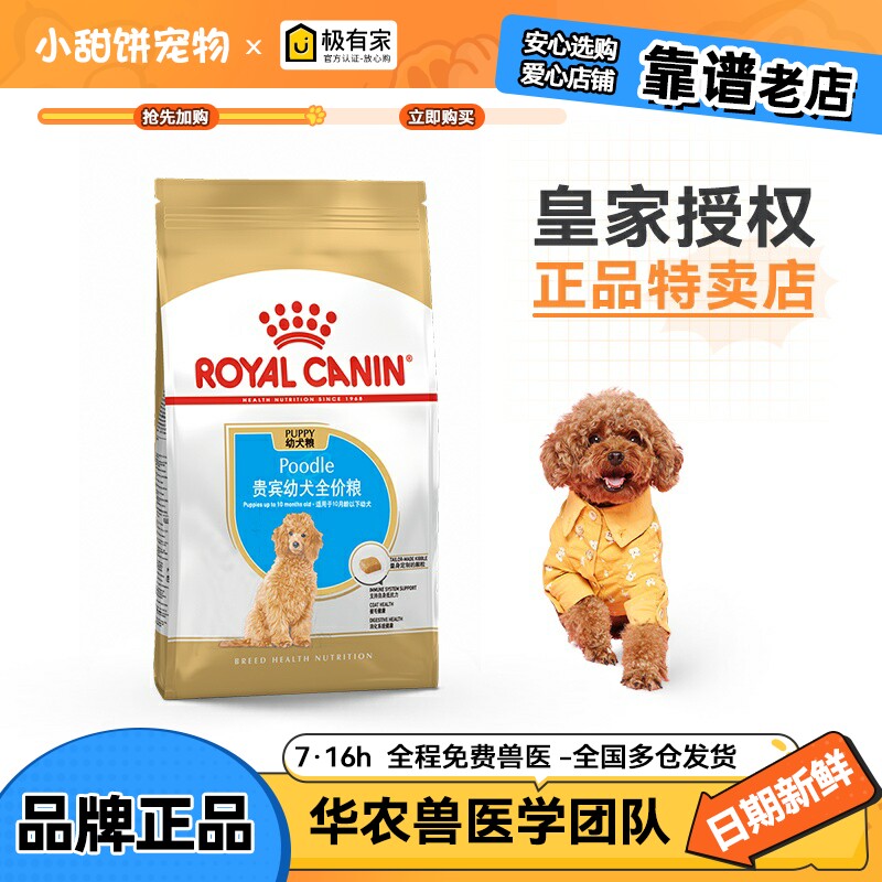 皇家狗粮APD33贵宾幼犬宠物狗粮狗饲料小型犬贵宾泰迪主粮3kg