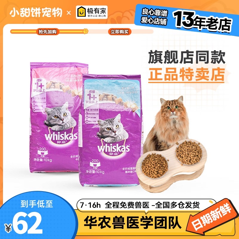 伟嘉成猫粮10kg通用20斤