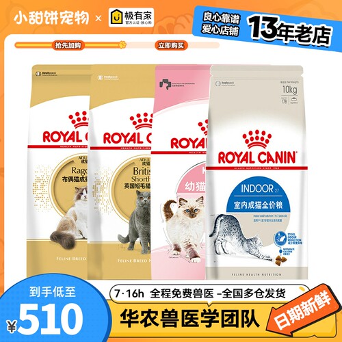 皇家I27室内成猫猫粮10KG