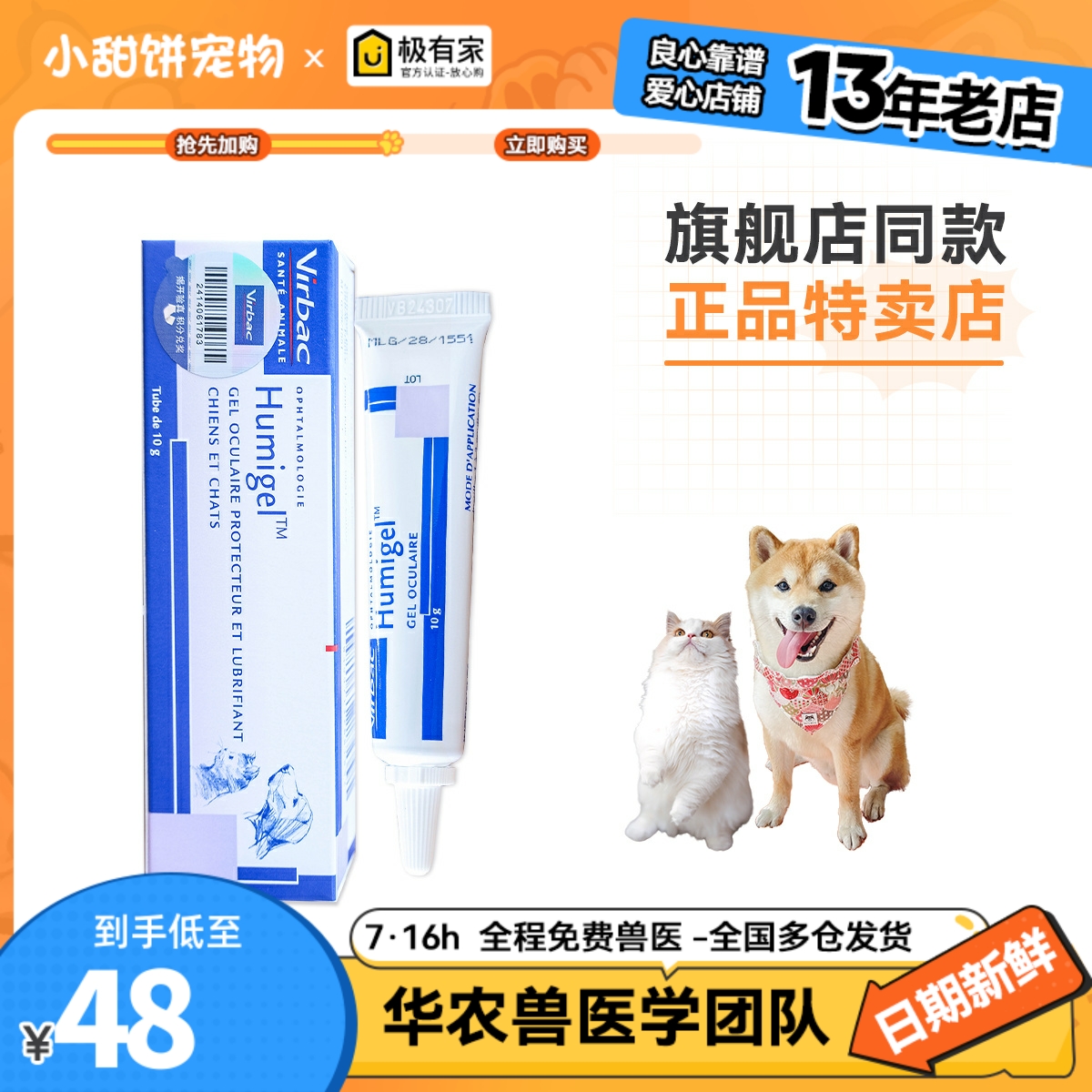法国维克润凝宠物猫狗眼疲劳老化角膜长效保湿凝胶修护犬猫润复康