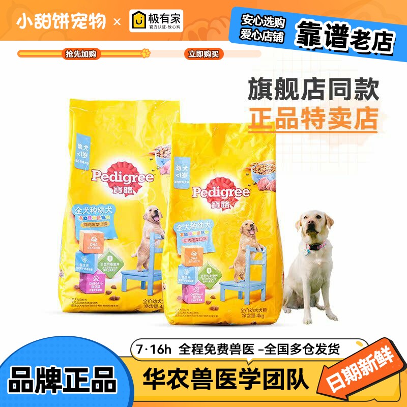 宝路幼犬狗粮4kg哈士奇金毛柯基泰迪狗粮牛肉鸡肉犬粮母狗营养