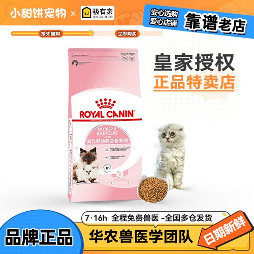 皇家BK34幼猫奶糕猫粮2KG营养