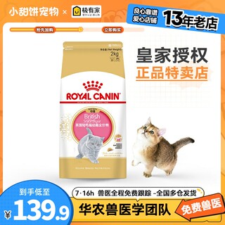 皇家英短幼猫猫粮英短蓝专用2kg英国短毛猫BSK38猫粮幼猫金银渐层