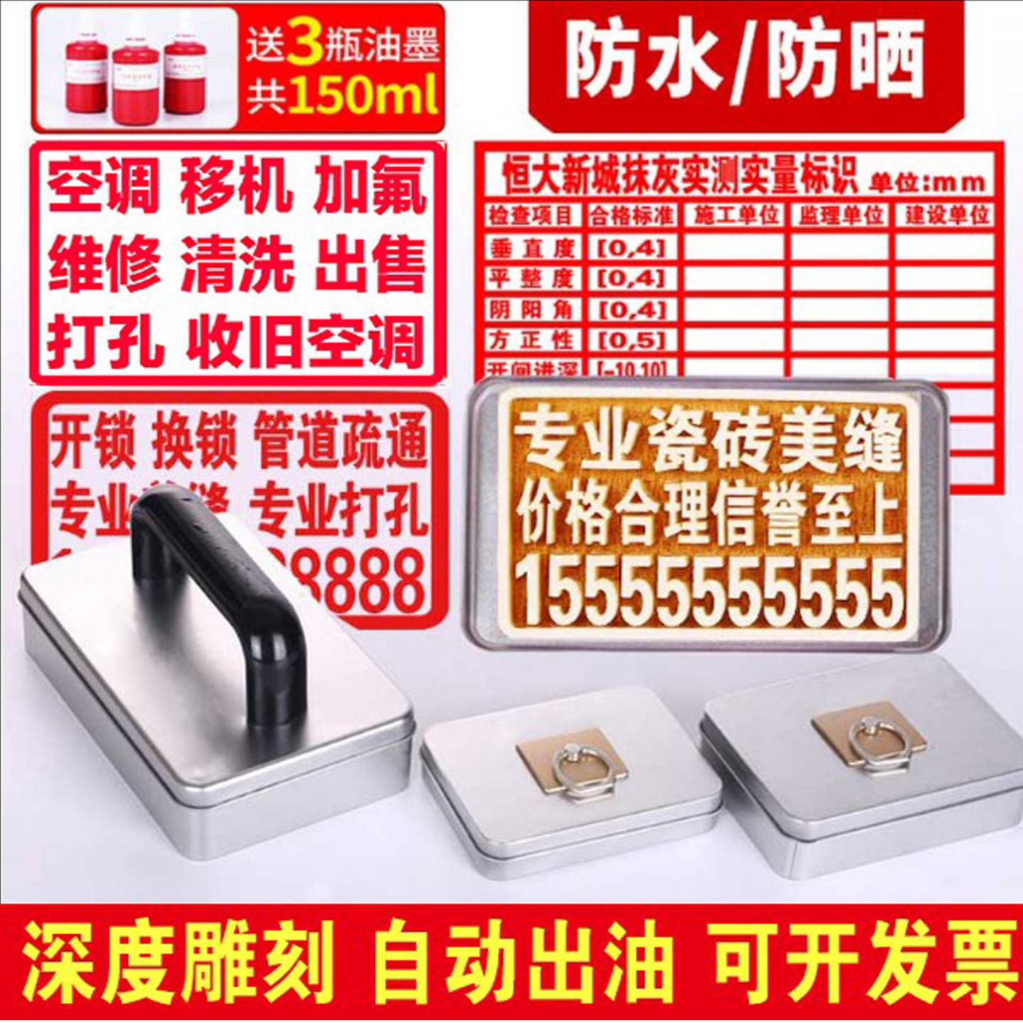 实测实量墙体广告印章方便携带