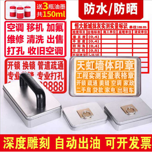 实测实量墙体广告印章方便携带