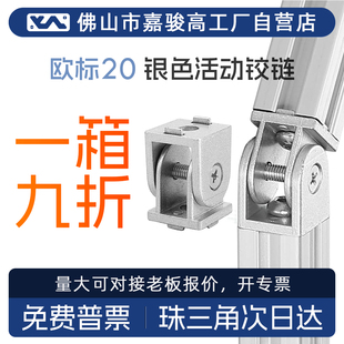 铝型材锌合金活动铰链20 40铝型材锌合金活动铰链任意角度铰链