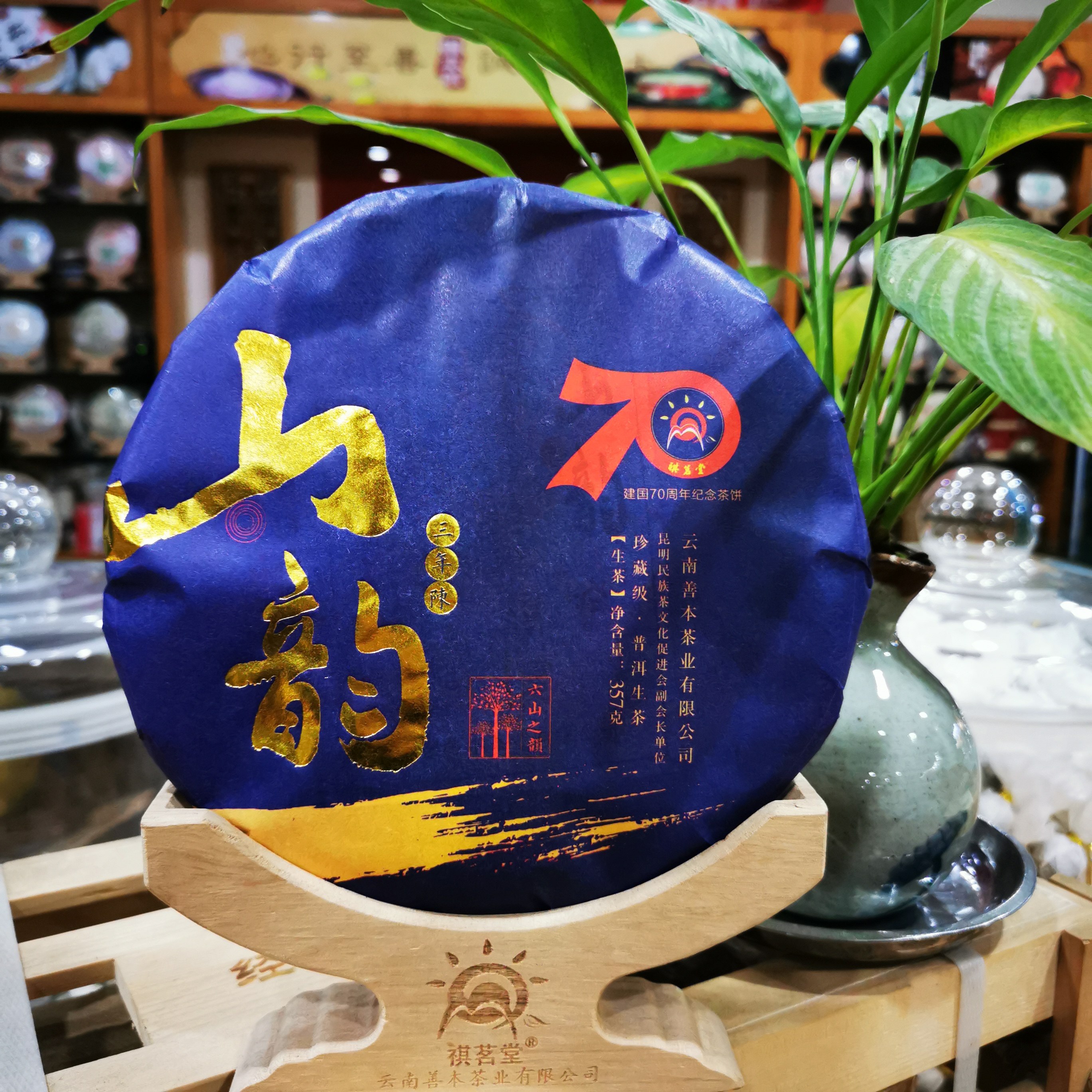 易武大树茶 生茶357g/片云南普洱茶  善本茶业 祺茗堂易武山韵