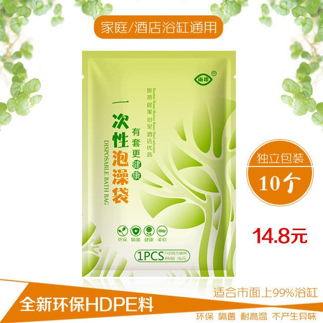 酒店一次性浴缸套泡澡袋子塑料膜加厚旅行浴缸罩成人洗澡桶沐浴袋