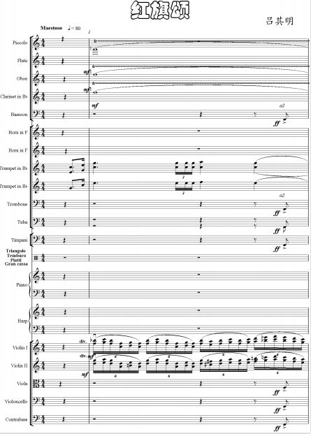 交响管弦乐红旗颂-吕其鸣总分谱 示范音乐