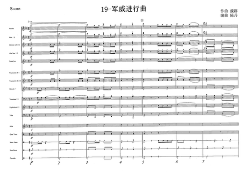 管乐总谱军威进行曲乐团总分谱