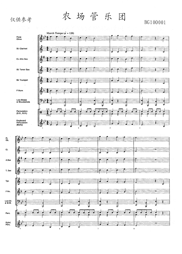 0乐团合奏总谱分谱