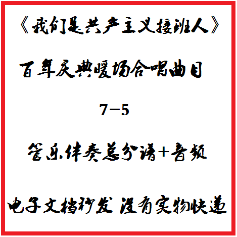 管乐伴奏谱我们是共产主义接班人