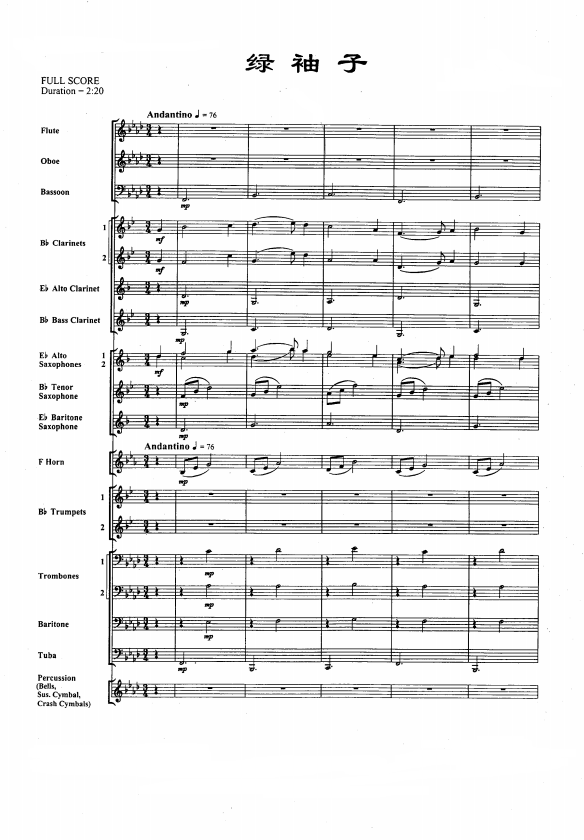 管乐总谱绿袖子交响管乐团合奏总谱分谱