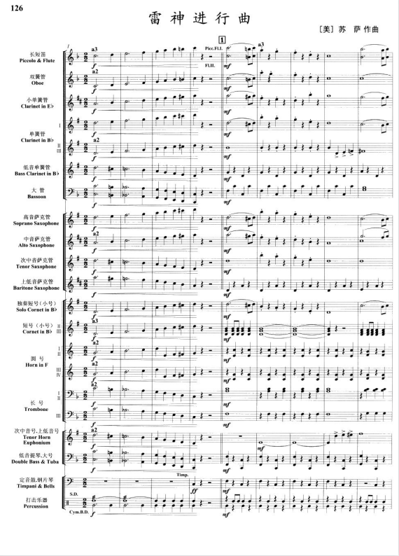 管乐总谱雷神进行曲3.0交响管乐团合奏总谱分谱 音频