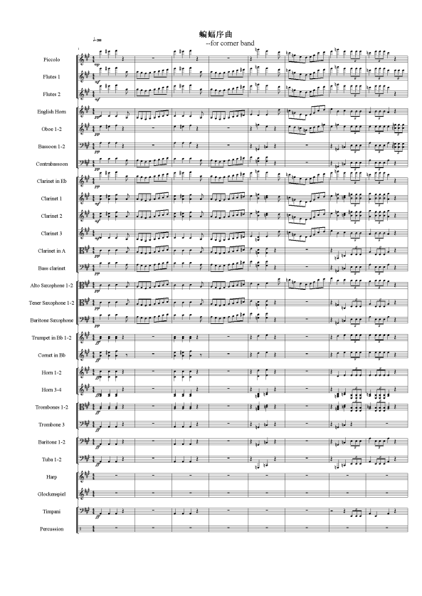 管乐总谱蝙蝠序曲5.0交响管乐团合奏总谱分谱 音频