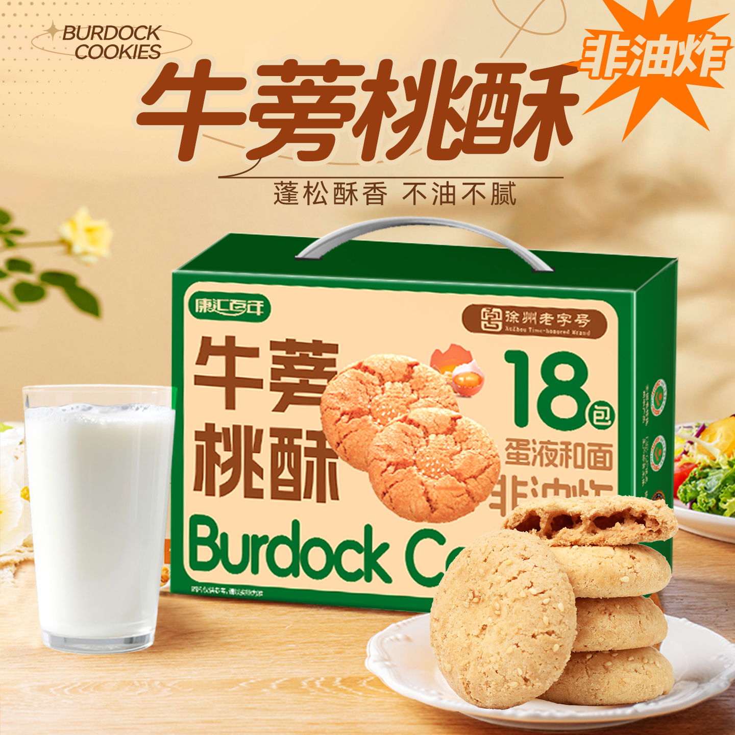 牛蒡空心桃酥礼盒蜂窝状芝麻脆饼干老式传统糕点心大王休闲零食品