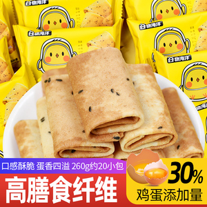 高纤凤凰鸡蛋卷非手工传统老式饼干早餐酥脆零食独立包装20包260g