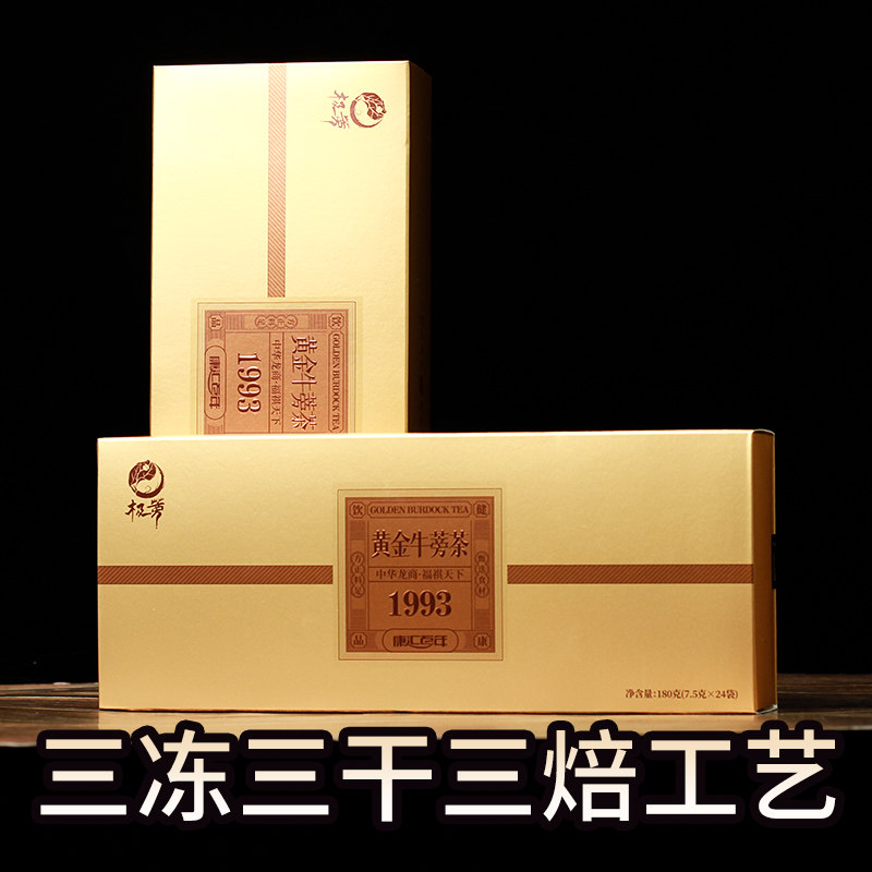 黄金牛蒡茶三干三焙正品小包装野根片生牛旁的功效旗舰店徐州特产