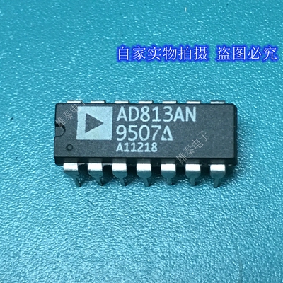 AD813AN ANZ DIP 正品原装芯片进口直插集成块 保上机