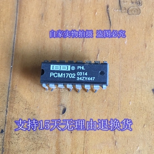 PCM1702 拆机正品原厂芯片进口直插集成块 保上机