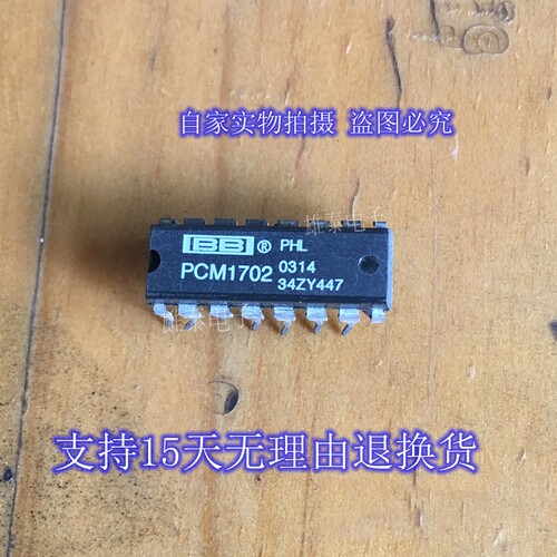PCM1702 拆机正品原厂芯片进口直插集成块 保上机