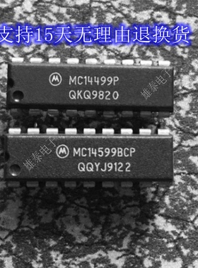 MC14499P MC14599BCP 正品原装芯片进口电子直插集成块 保上机
