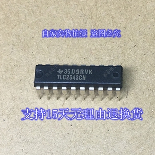 TLC2543CN 正品原装芯片进口直插集成块 保上机