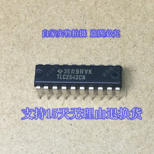 TLC2543CN 正品原装芯片进口直插集成块 保上机