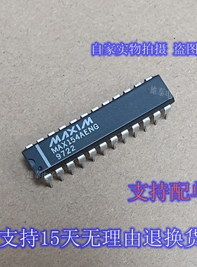 MAX154AENG BENG 正品原装芯片进口军工级直插集成块 保上机