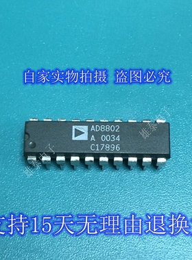 AD8802A DIP 正品原装芯片进口直插集成块 保上机