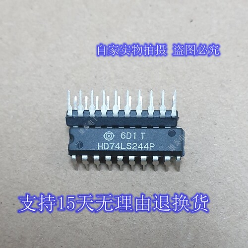 HD74LS244P 全新正品原装芯片进口直插集成块 保上机