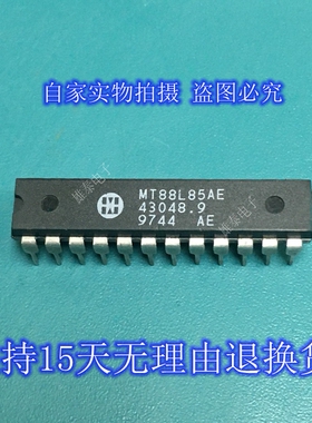 MT88L85AE DIP 正品原装芯片进口直插集成块 保上机