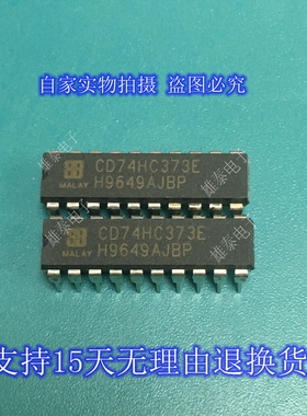 CD74HC373E DIP 全新正品原装芯片进口直插集成块 保上机