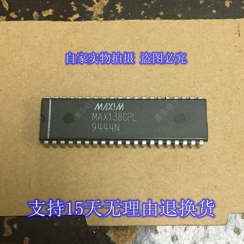 MAX138CPL 正品原装芯片进口直插集成块 保上机