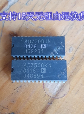 AD7506JN KN 拆机原码芯片进口直插集成块 测试好保上机