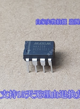 MAX538BCPA ACPA正品原码芯片进口直插集成块电子元器件 保上机