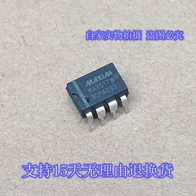 MAX517BCPA芯片MAXIM集成块