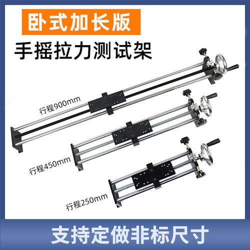 加长型卧式手摇推拉力计测试架台