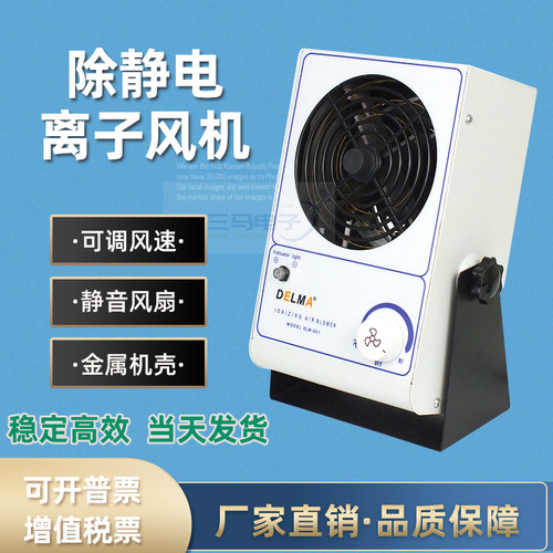 SL-001除静电离子风扇静电除尘
