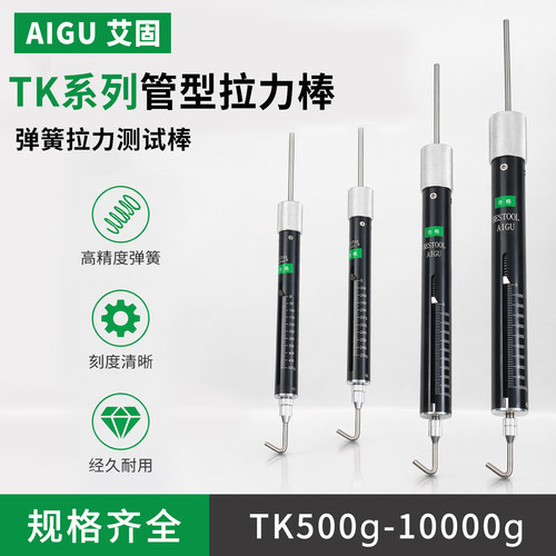 艾固TK系列管型拉力棒TK-1000g