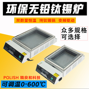 精良和环保熔锡炉 无铅純钛锡炉 浸焊机台式数显恒温方型连体锡炉