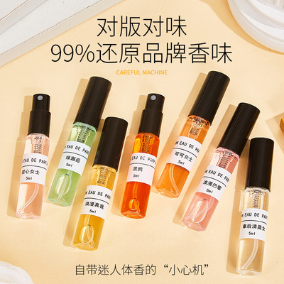 无人区真我邂逅香水小样