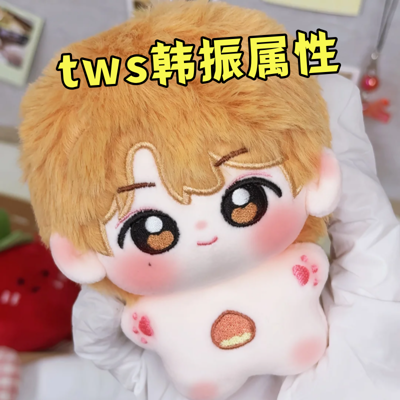 tws韩振属性10cm海星体棉花娃娃送挂绳明星同人周边Q版
