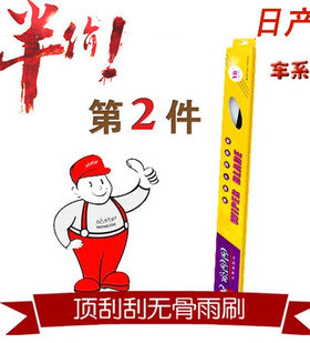 轩逸颐达骊威顶刮刮无骨雨刷