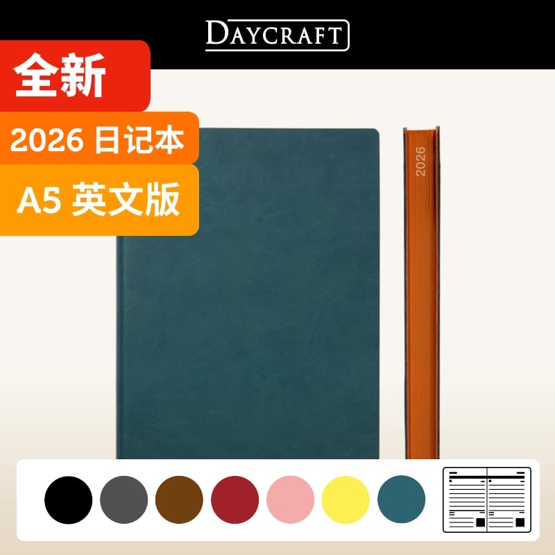 香港Daycraft德格夫2026年日记本A5手帐365日程计划效率手册