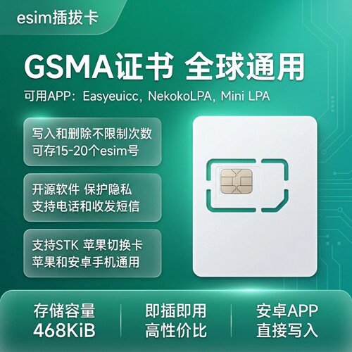 兼容eUICC/ESIM卡安卓APP写卡
