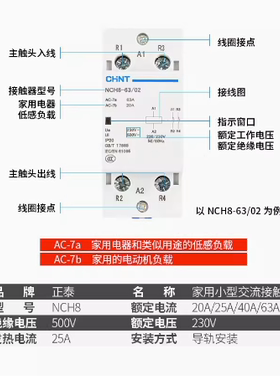 正泰交流接触器NCH8G单相220V家用20A小型25A导轨式40A轨道式63A