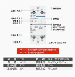 40A轨道式 正泰交流接触器NCH8单相220V家用20A小型25A导轨式 63A